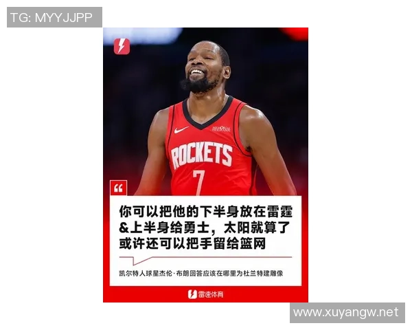 KD有根了！布朗调侃杜兰特雕像：上半身放勇士，下半身放雷霆